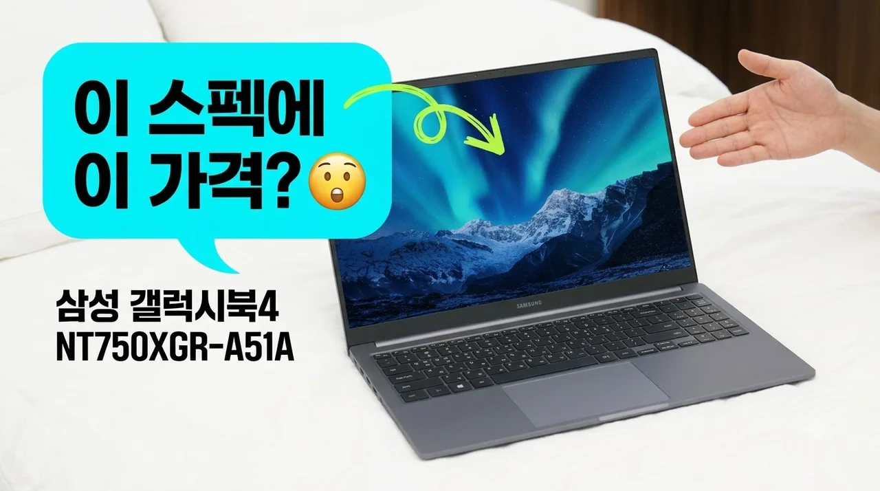삼성 갤럭시북4 NT750XGR-A51A 가성비 노트북