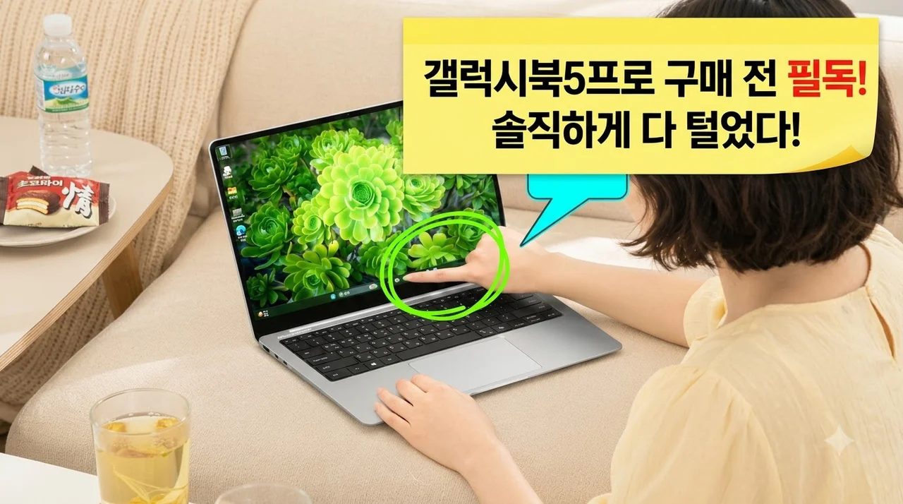 갤럭시북5프로 NT940XHA-K51A 구매전 솔직후기