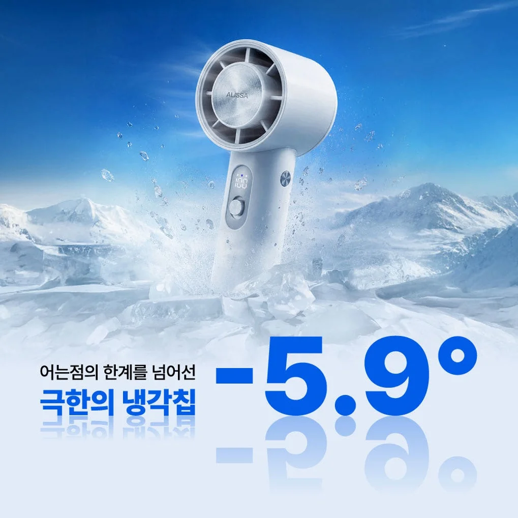 알리사 100단 ICE BLAST MAX 휴대용 선풍기 냉각 에어컨 손 선풍기 손풍기 미니 핸디 상세 이미지 1