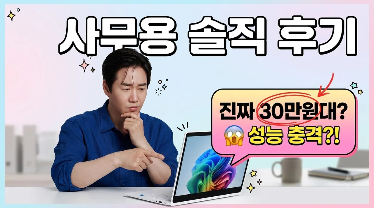 베이직스 베이직북 14인치 가성비 노트북 사무용 솔직 후기