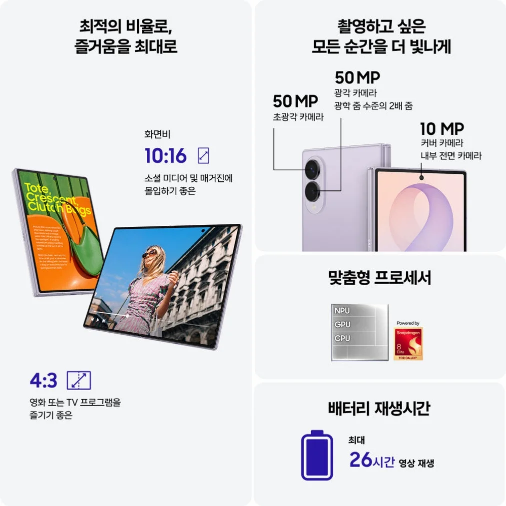 [멤버십데이]삼성 공식 갤럭시 Z폴드8 256GB 자급제 SM-F971N 상세 이미지 2