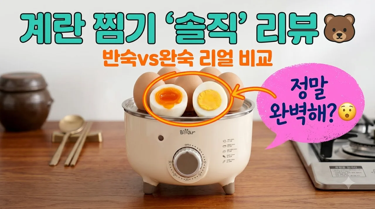 Bear 올스텐 미니 계란찜기 ZDBO7C3 솔직 후기
