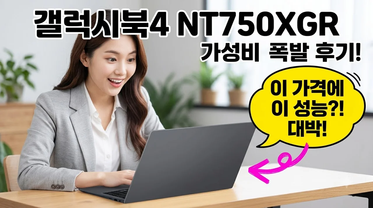 삼성 갤럭시북4 NT750XGR-A71A 가성비 노트북 후기