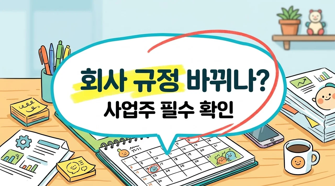 "회사 규정 안 바꾸면 큰일" 9월 18일 육아휴직 변경.. 사업주 필수 체크 3가지